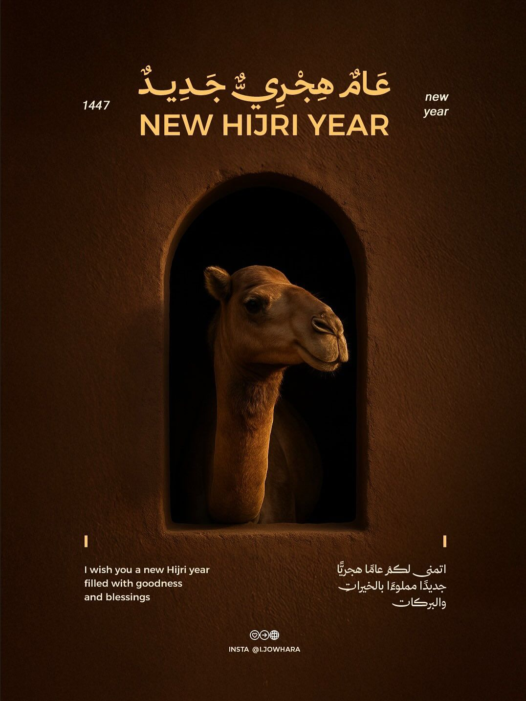 العام الهجري الجديد