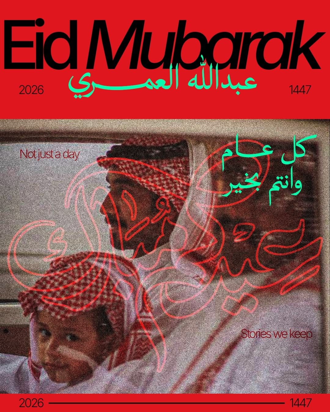 عيد مبارك